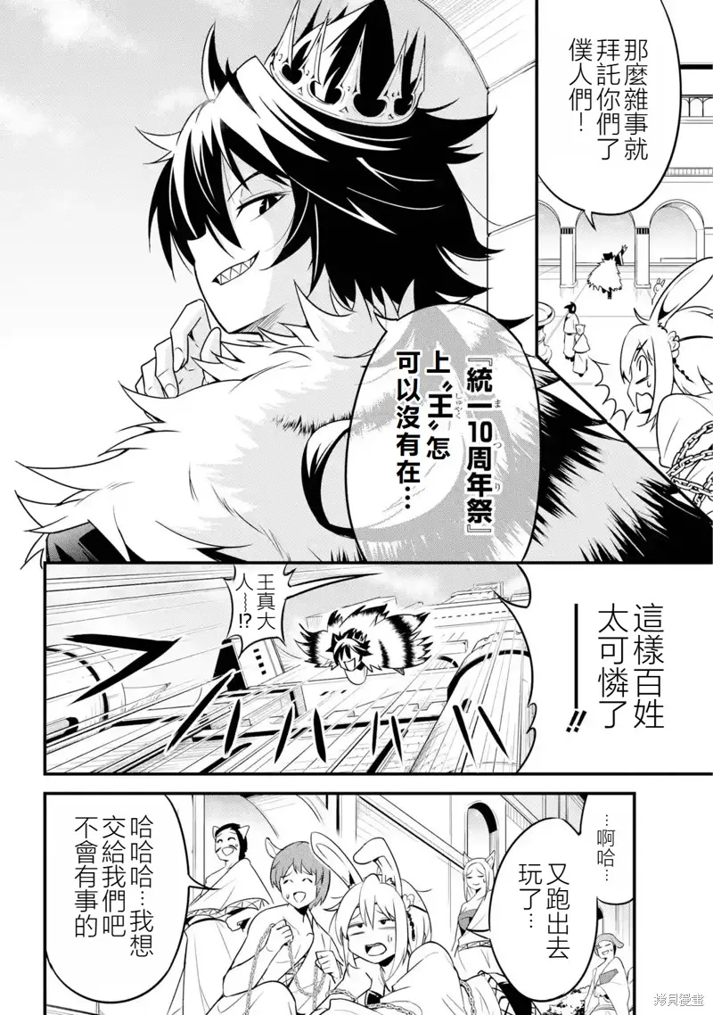 兽之王真．世界再征服,第1.1話,第10张