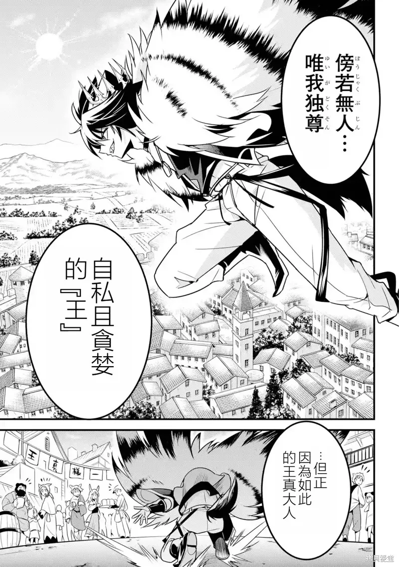 兽之王真．世界再征服,第1.1話,第11张