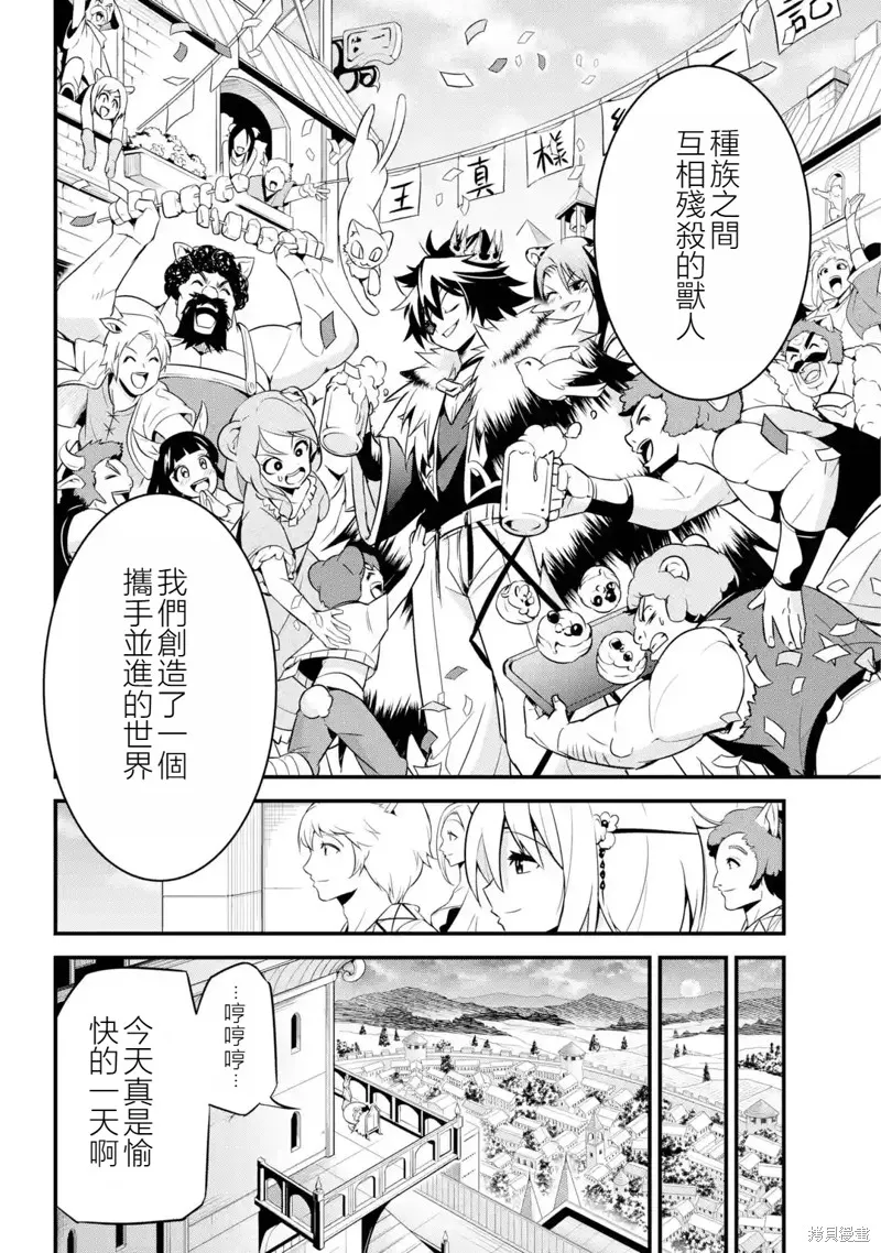 兽之王真．世界再征服,第1.1話,第12张