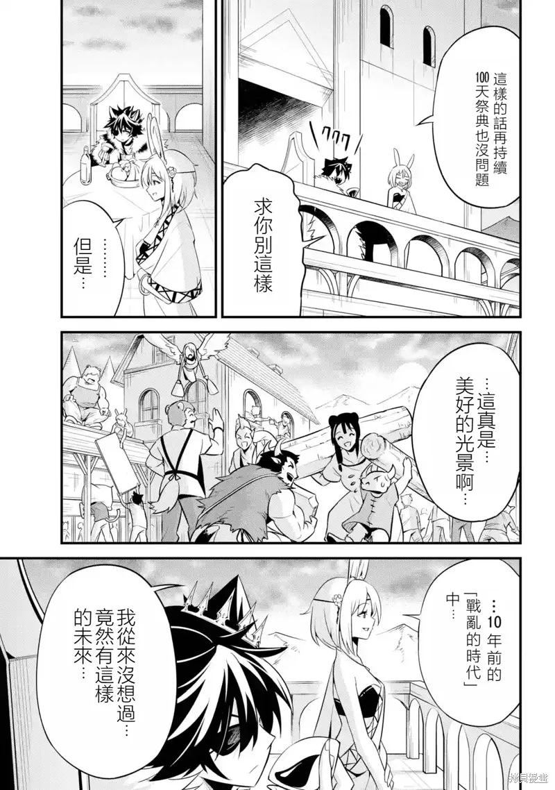 兽之王真．世界再征服,第1.1話,第13张