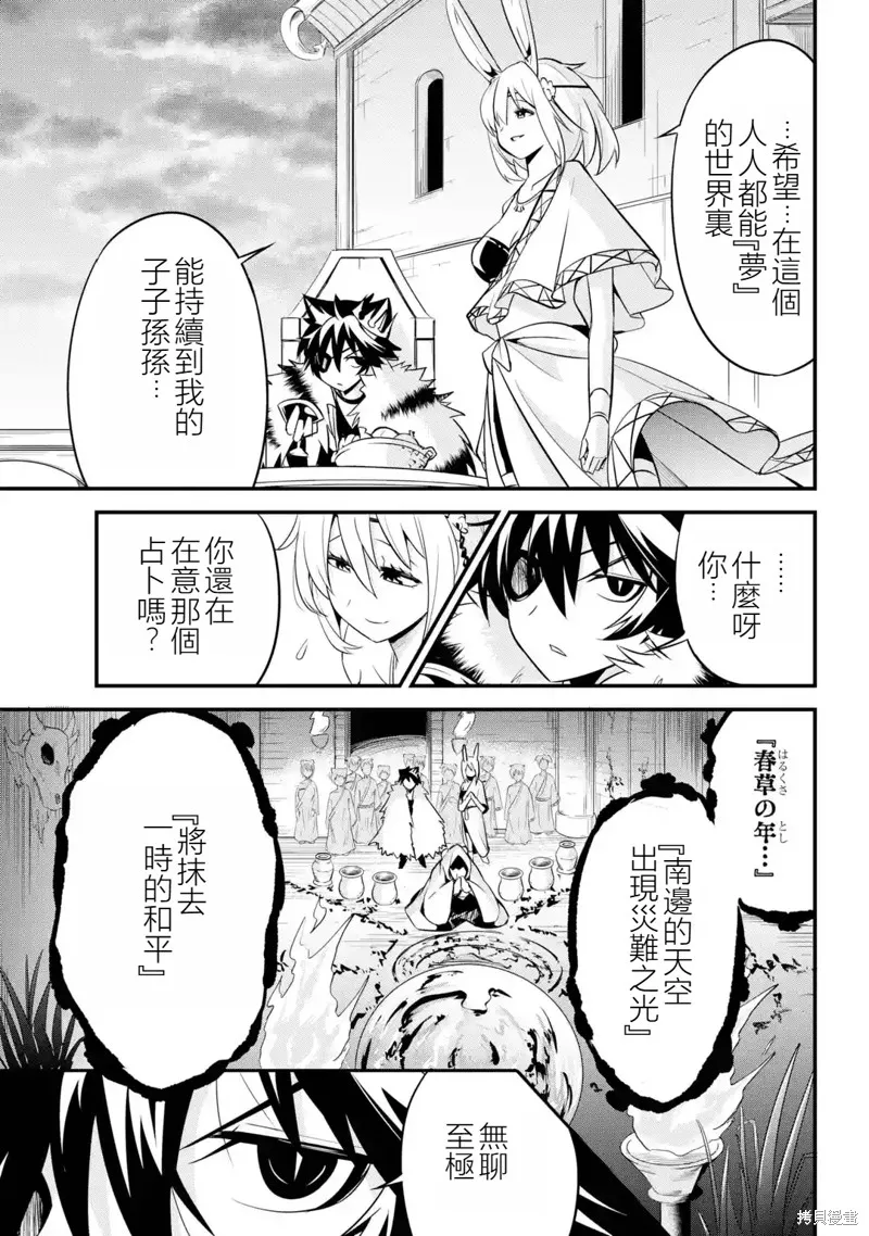 兽之王真．世界再征服,第1.1話,第15张