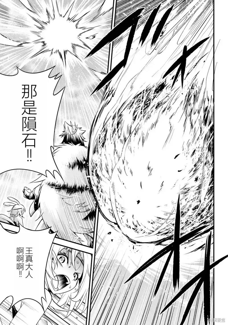 兽之王真．世界再征服,第1.1話,第17张