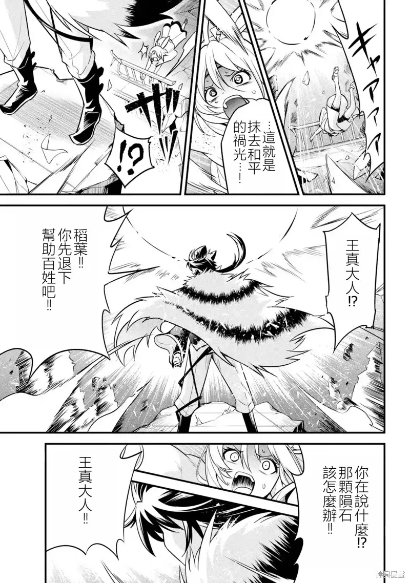 兽之王真．世界再征服,第1.1話,第18张