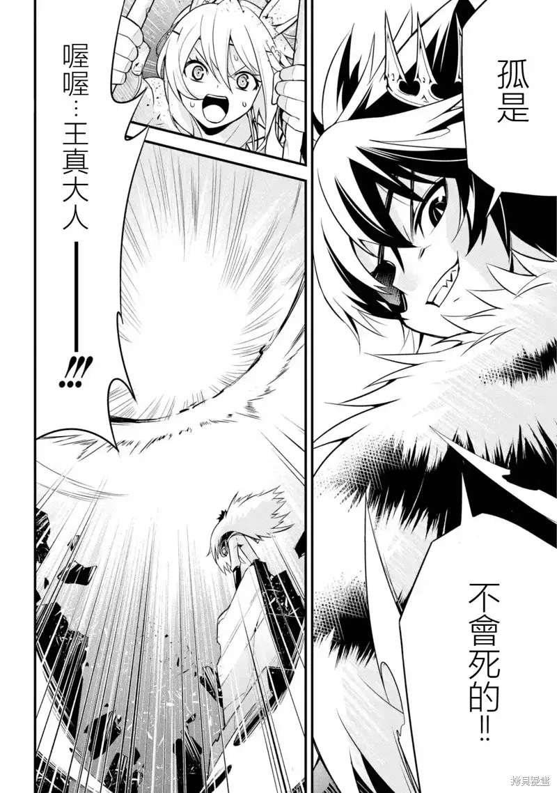 兽之王真．世界再征服,第1.1話,第19张