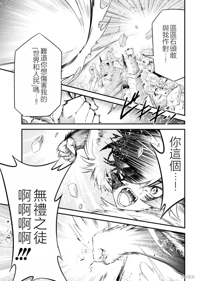 兽之王真．世界再征服,第1.1話,第20张