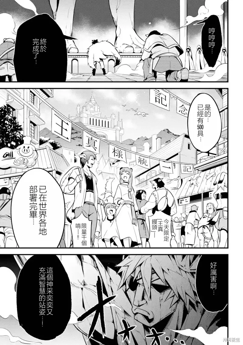 兽之王真．世界再征服,第1.1話,第5张