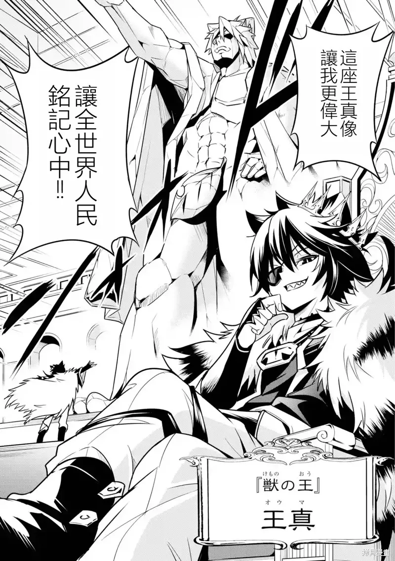 兽之王真．世界再征服,第1.1話,第6张