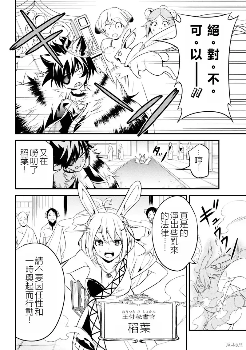 兽之王真．世界再征服,第1.1話,第8张