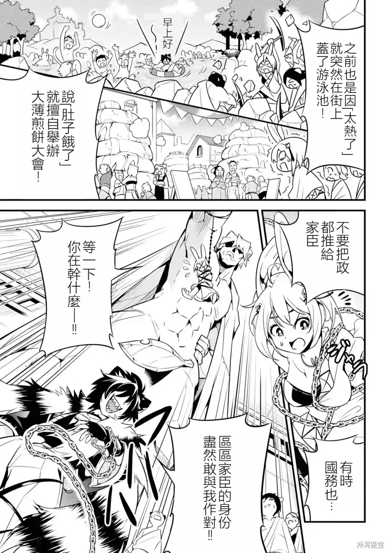 兽之王真．世界再征服,第1.1話,第9张