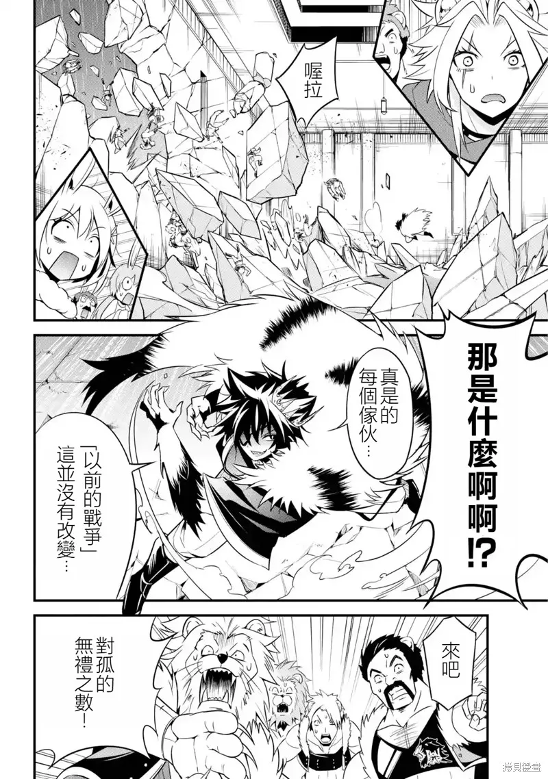 兽之王真．世界再征服,第1.4話,第1张