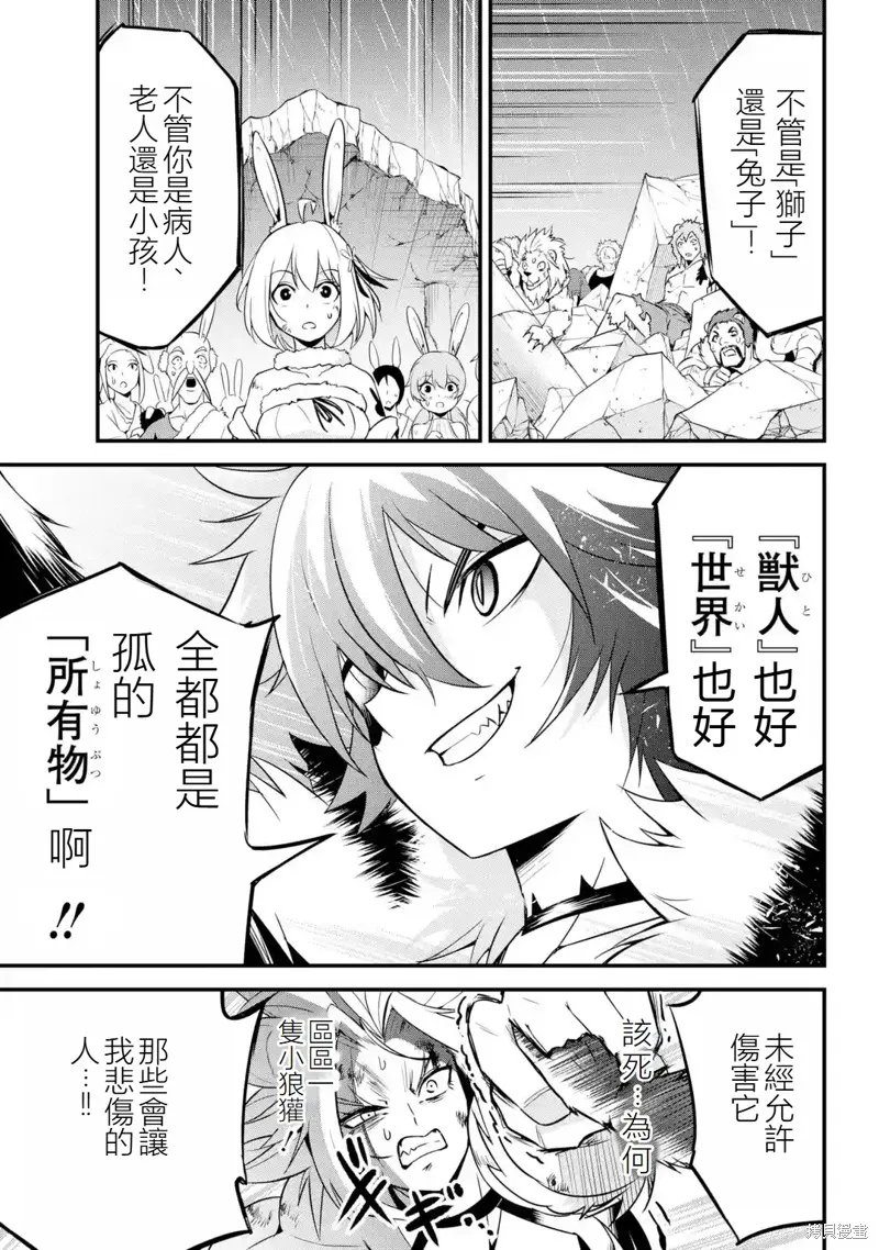 兽之王真．世界再征服,第1.4話,第10张