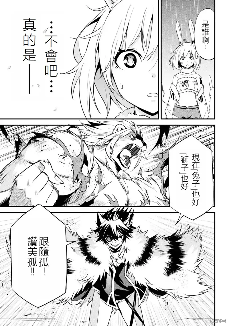 兽之王真．世界再征服,第1.4話,第12张