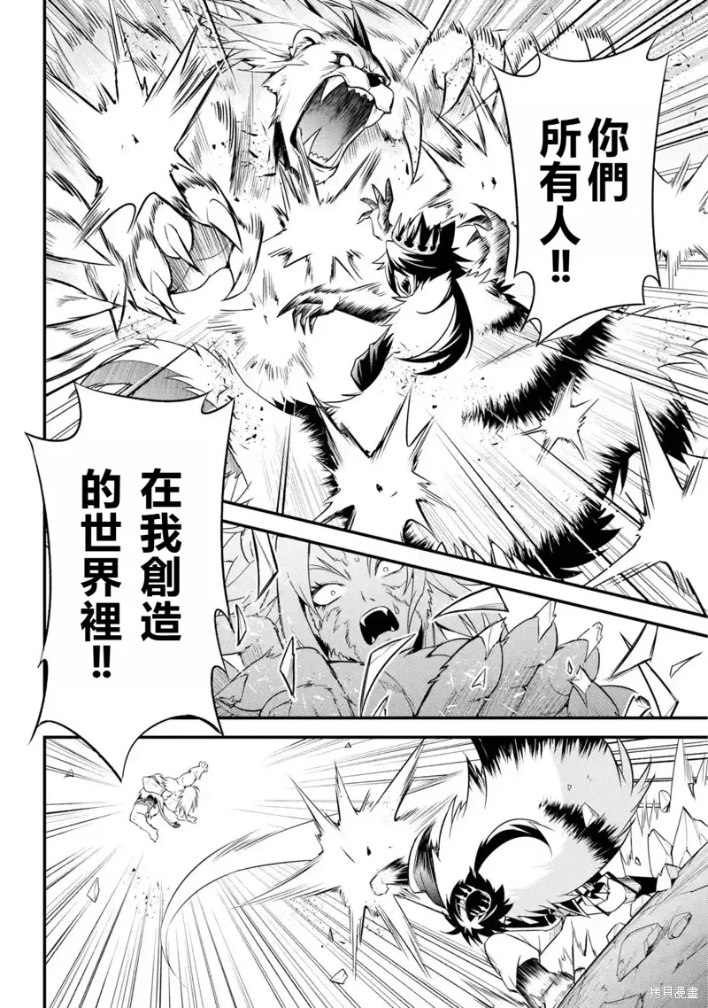 兽之王真．世界再征服,第1.4話,第13张