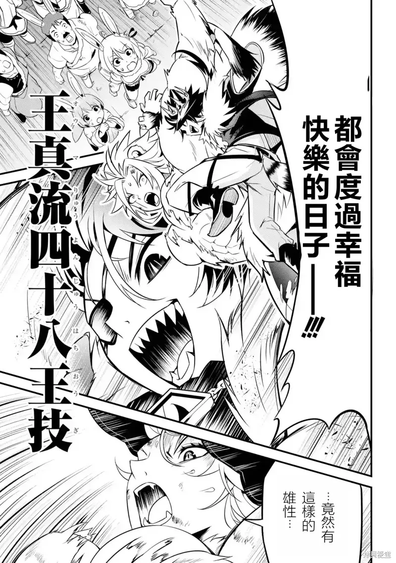 兽之王真．世界再征服,第1.4話,第14张