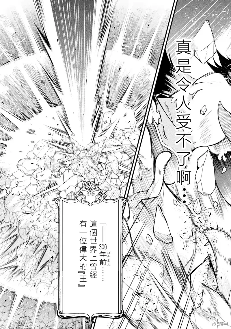 兽之王真．世界再征服,第1.4話,第16张