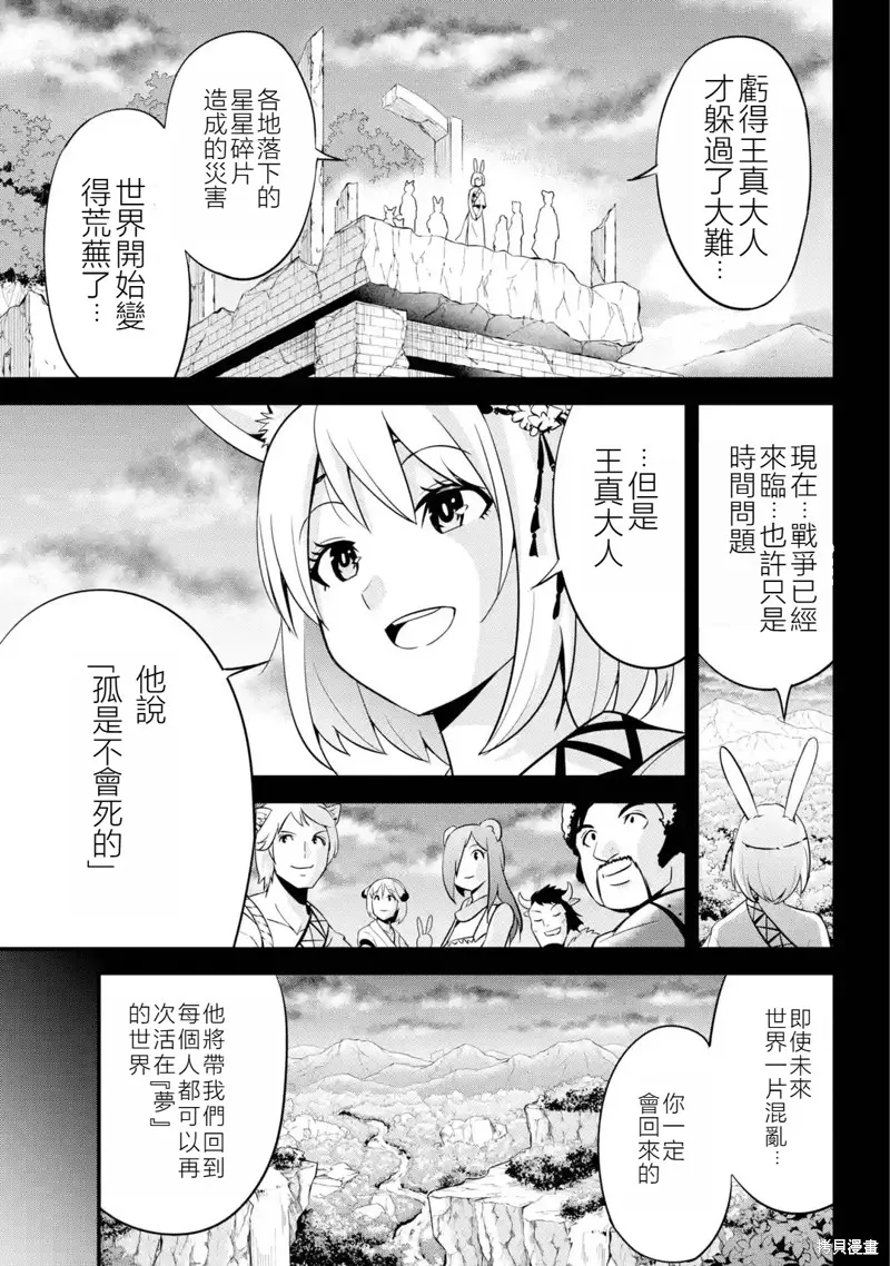 兽之王真．世界再征服,第1.4話,第18张