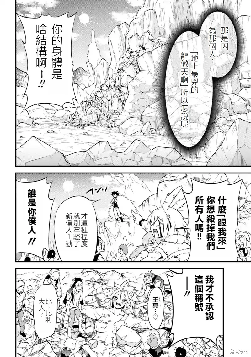 兽之王真．世界再征服,第1.4話,第19张