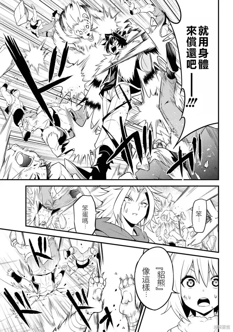 兽之王真．世界再征服,第1.4話,第2张
