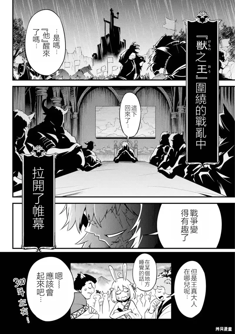 兽之王真．世界再征服,第1.4話,第21张