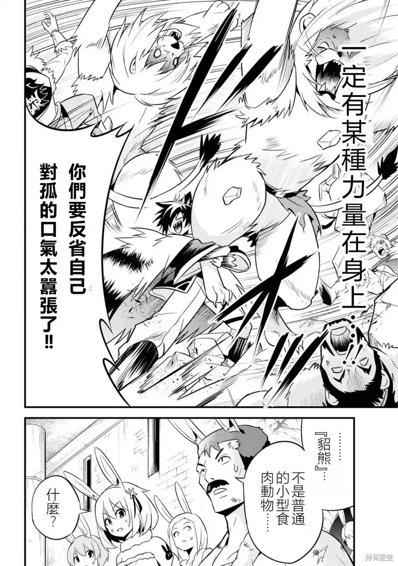 兽之王真．世界再征服,第1.4話,第3张