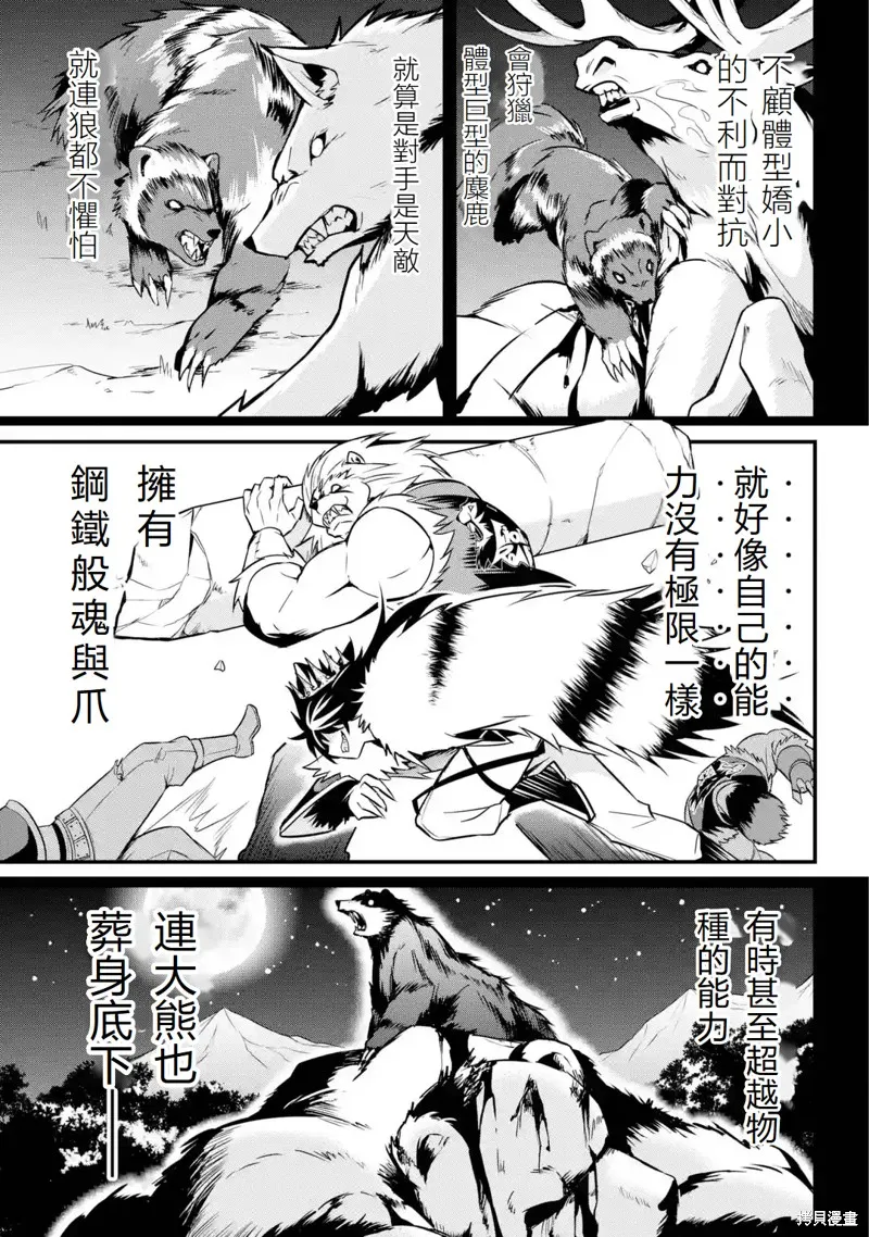 兽之王真．世界再征服,第1.4話,第4张