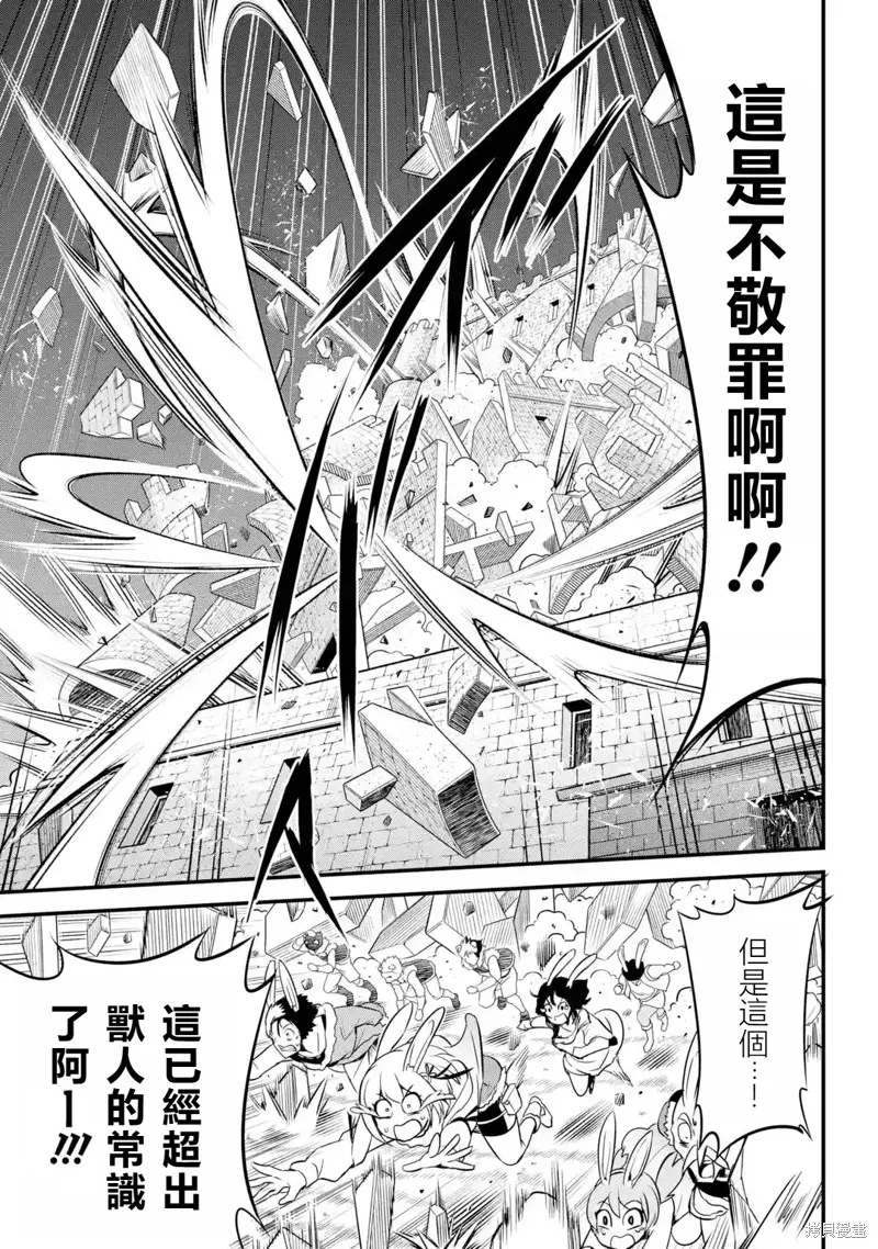 兽之王真．世界再征服,第1.4話,第6张