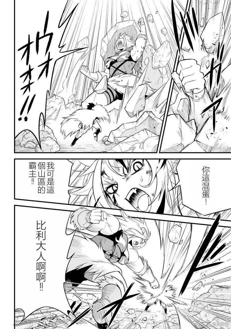 兽之王真．世界再征服,第1.4話,第7张