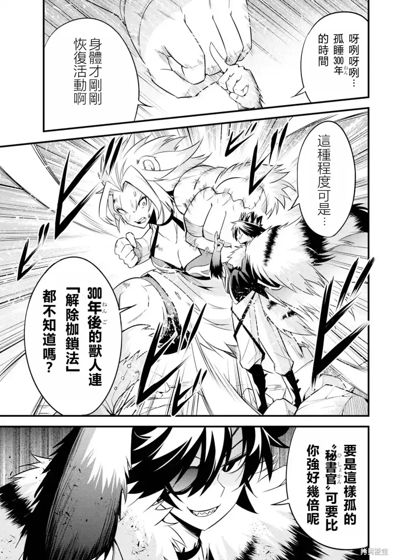 兽之王真．世界再征服,第1.4話,第8张