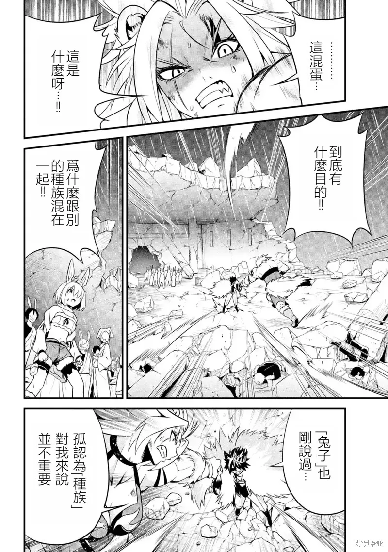 兽之王真．世界再征服,第1.4話,第9张