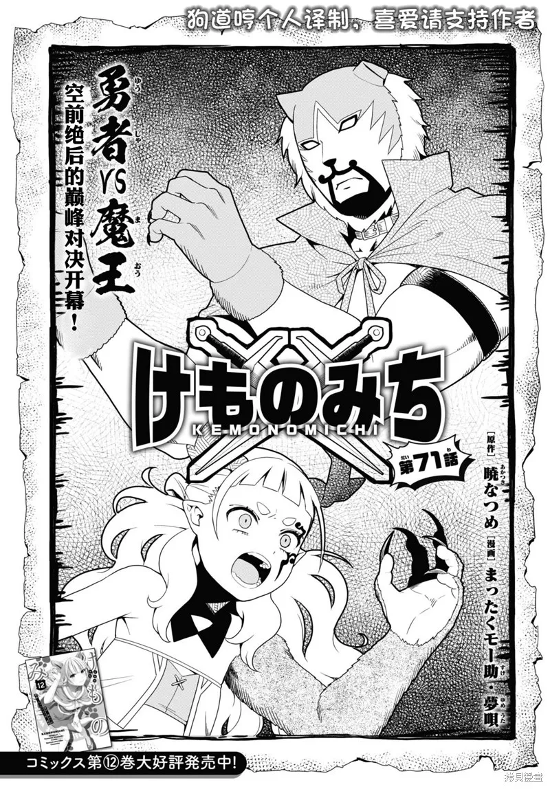 兽道,第71话,第1张
