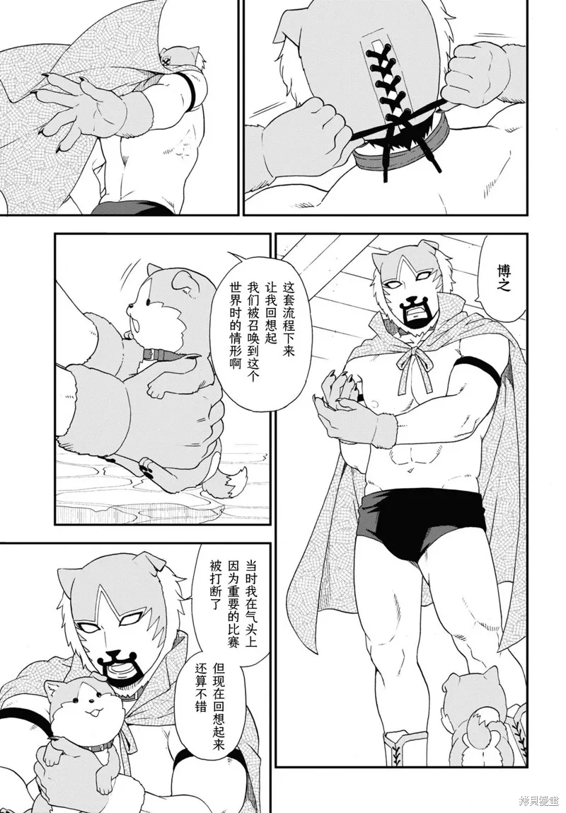 兽道,第71话,第11张