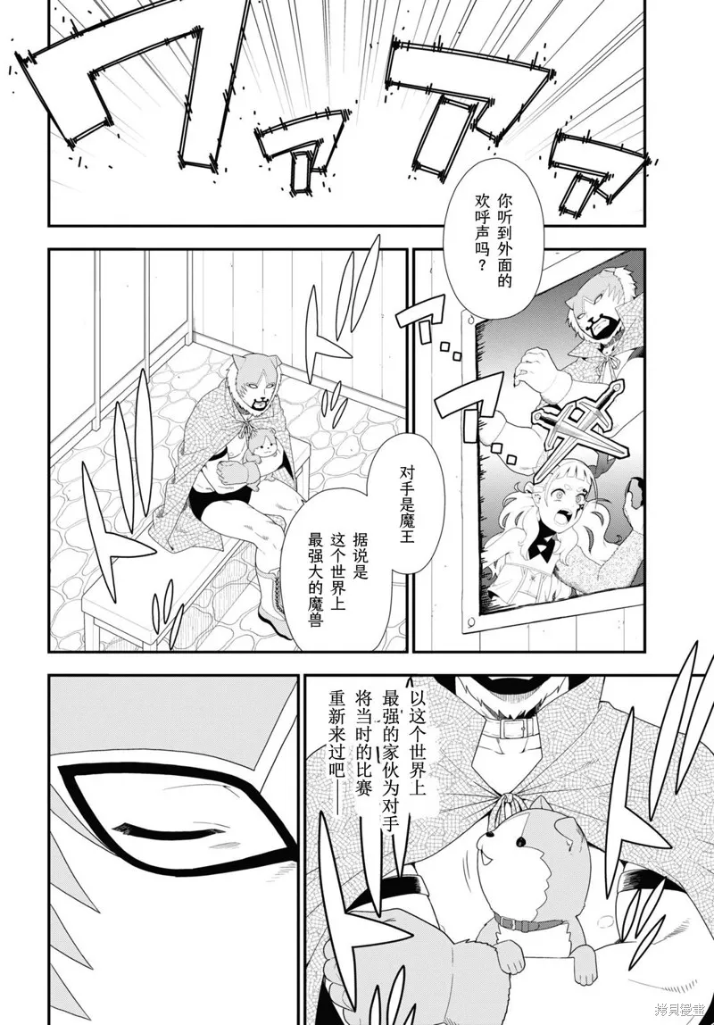 兽道,第71话,第12张