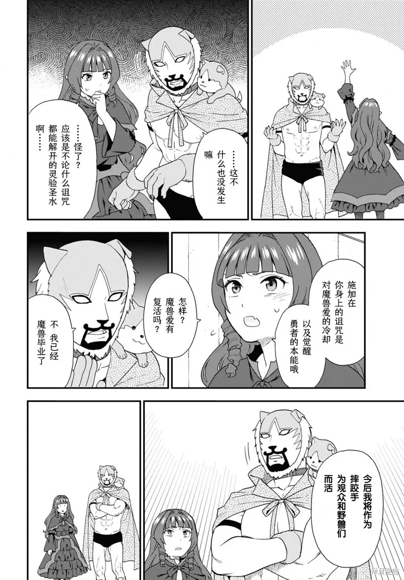 兽道,第71话,第16张