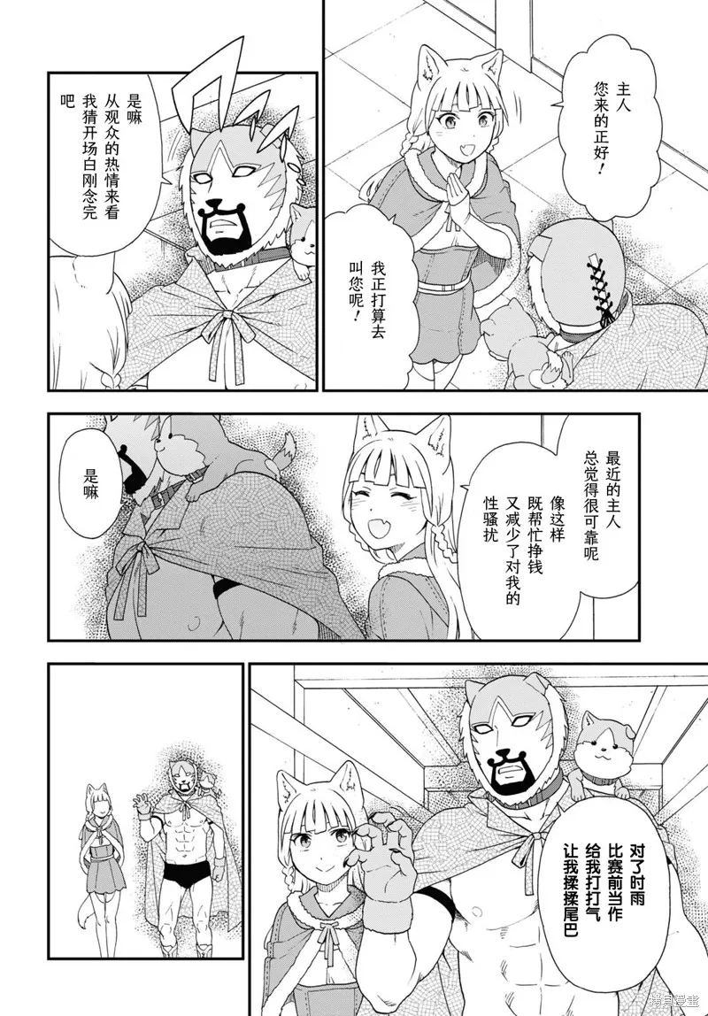 兽道,第71话,第18张