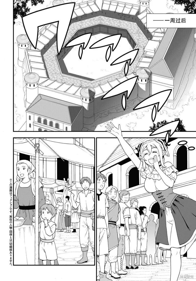 兽道,第71话,第2张