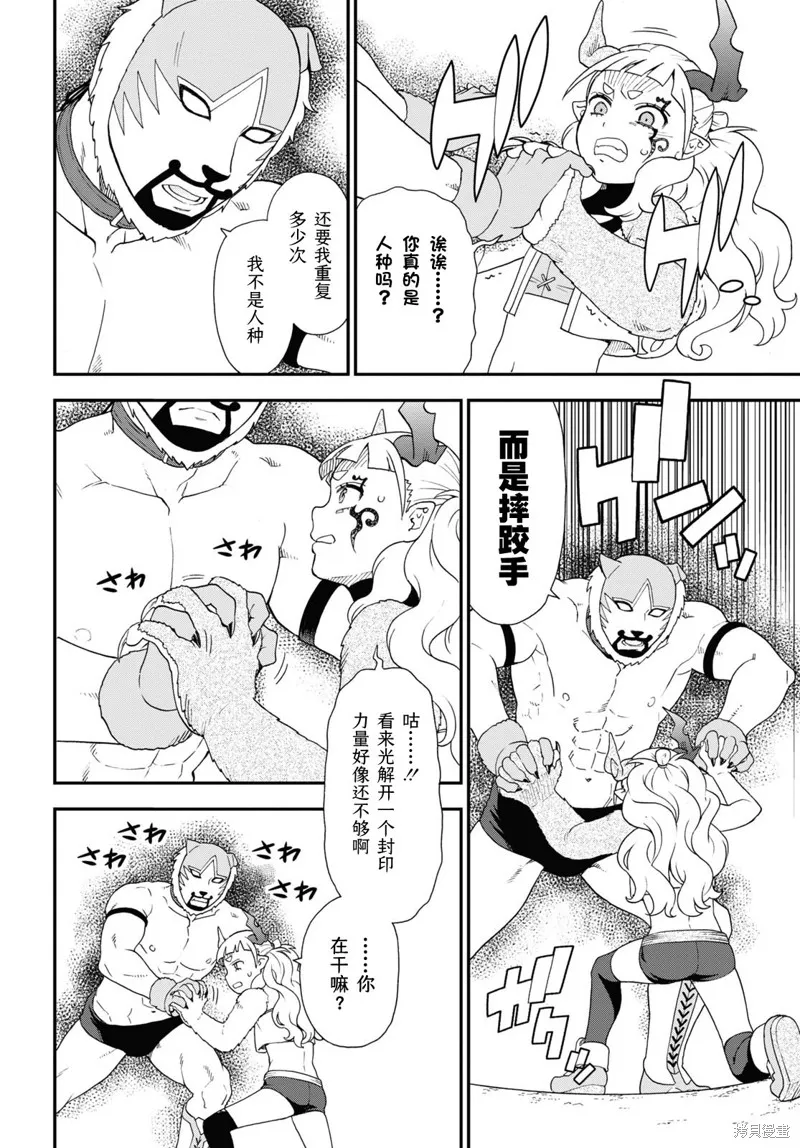 兽道,第71话,第26张