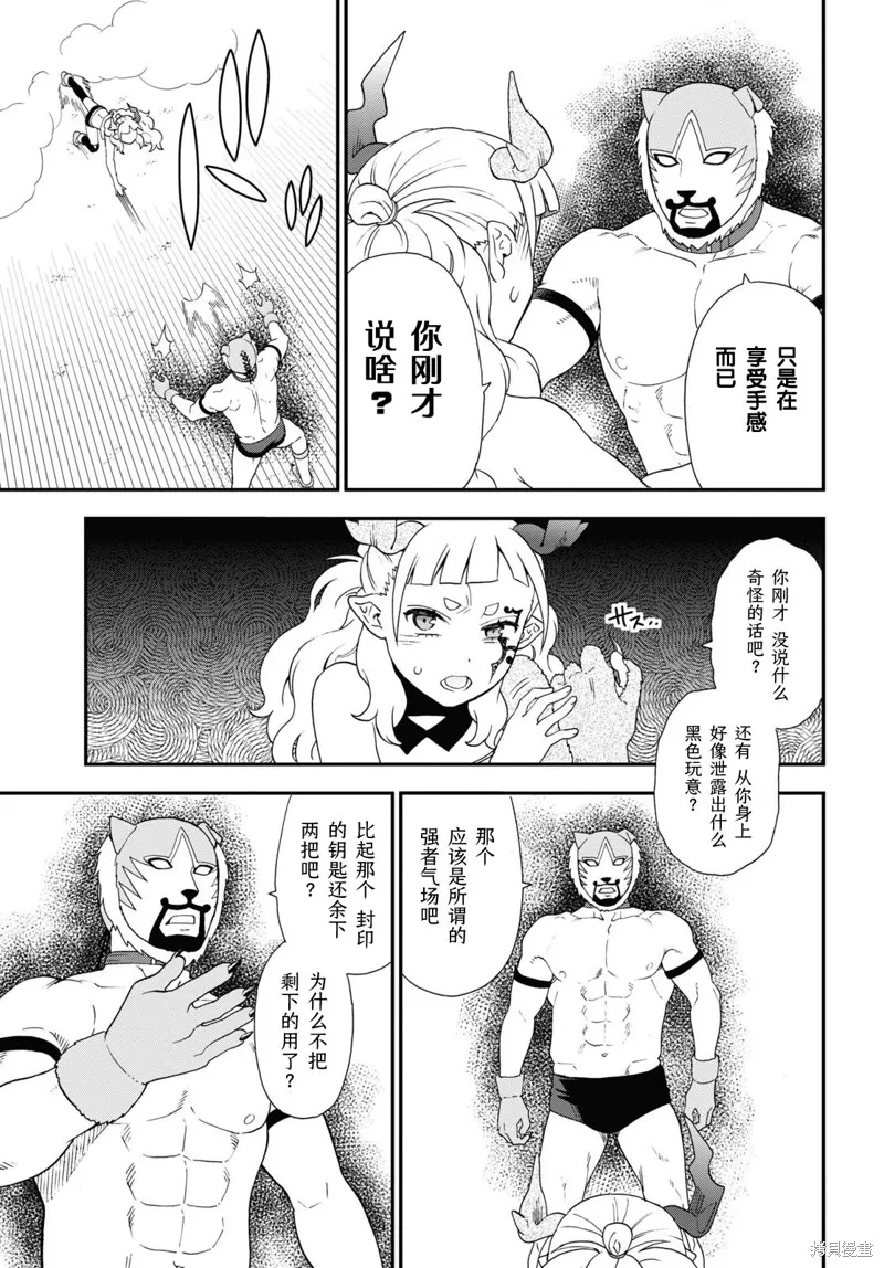 兽道,第71话,第27张