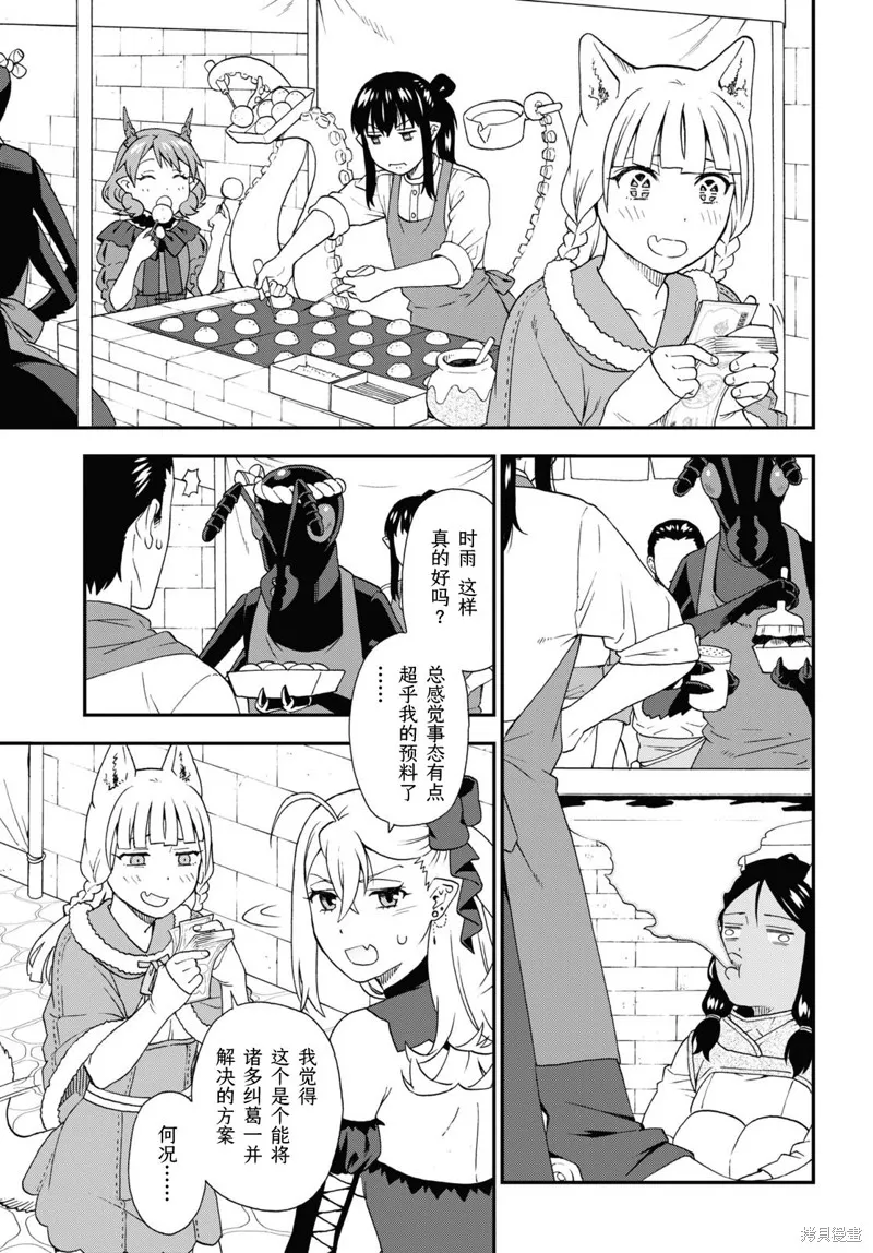 兽道,第71话,第3张