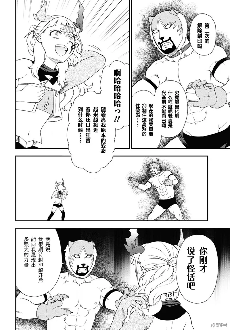 兽道,第71话,第30张