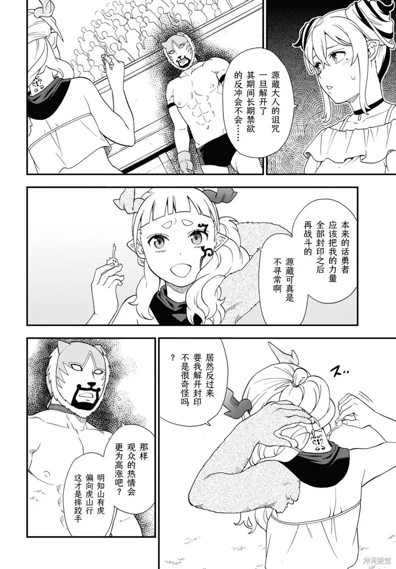 兽道,第71话,第32张