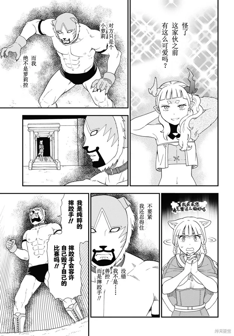 兽道,第71话,第33张