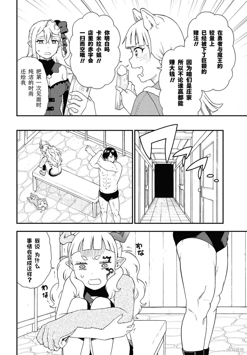 兽道,第71话,第6张