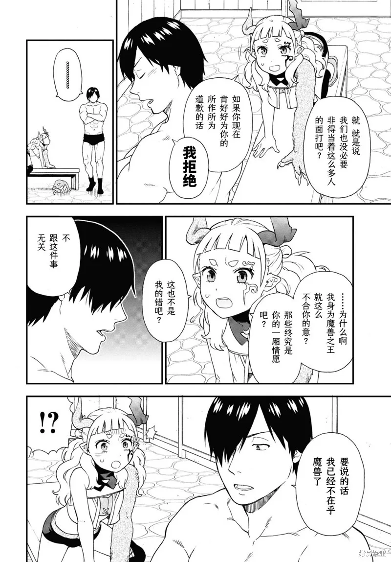 兽道,第71话,第8张