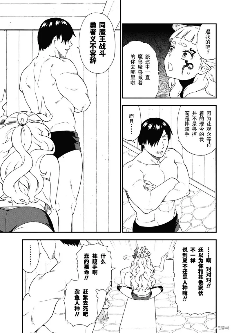 兽道,第71话,第9张