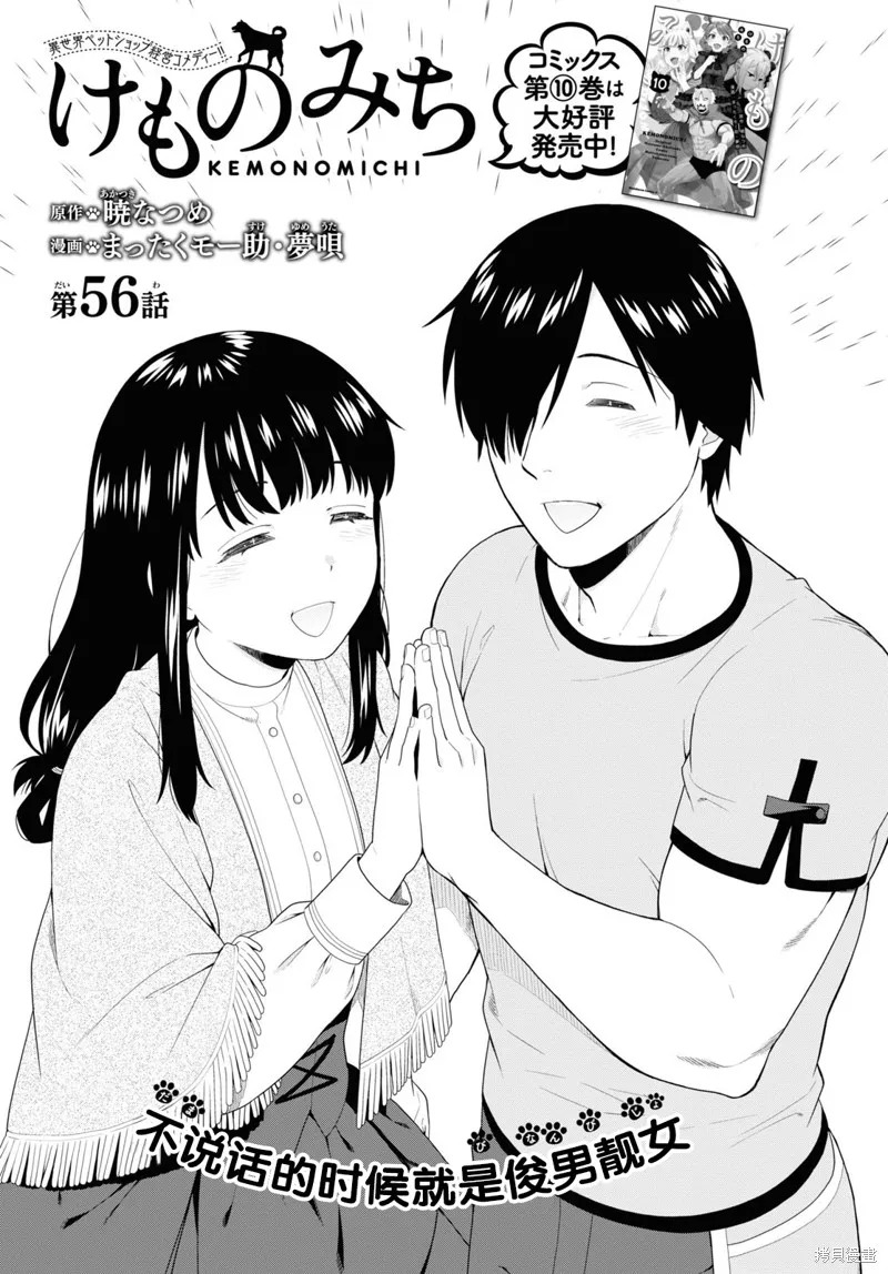 兽道,第56话,第1张