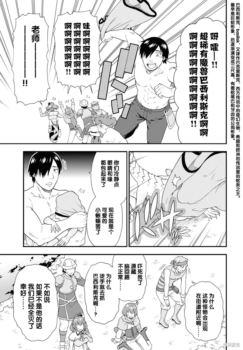 兽道,第56话,第11张