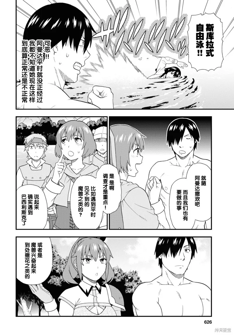 兽道,第56话,第16张