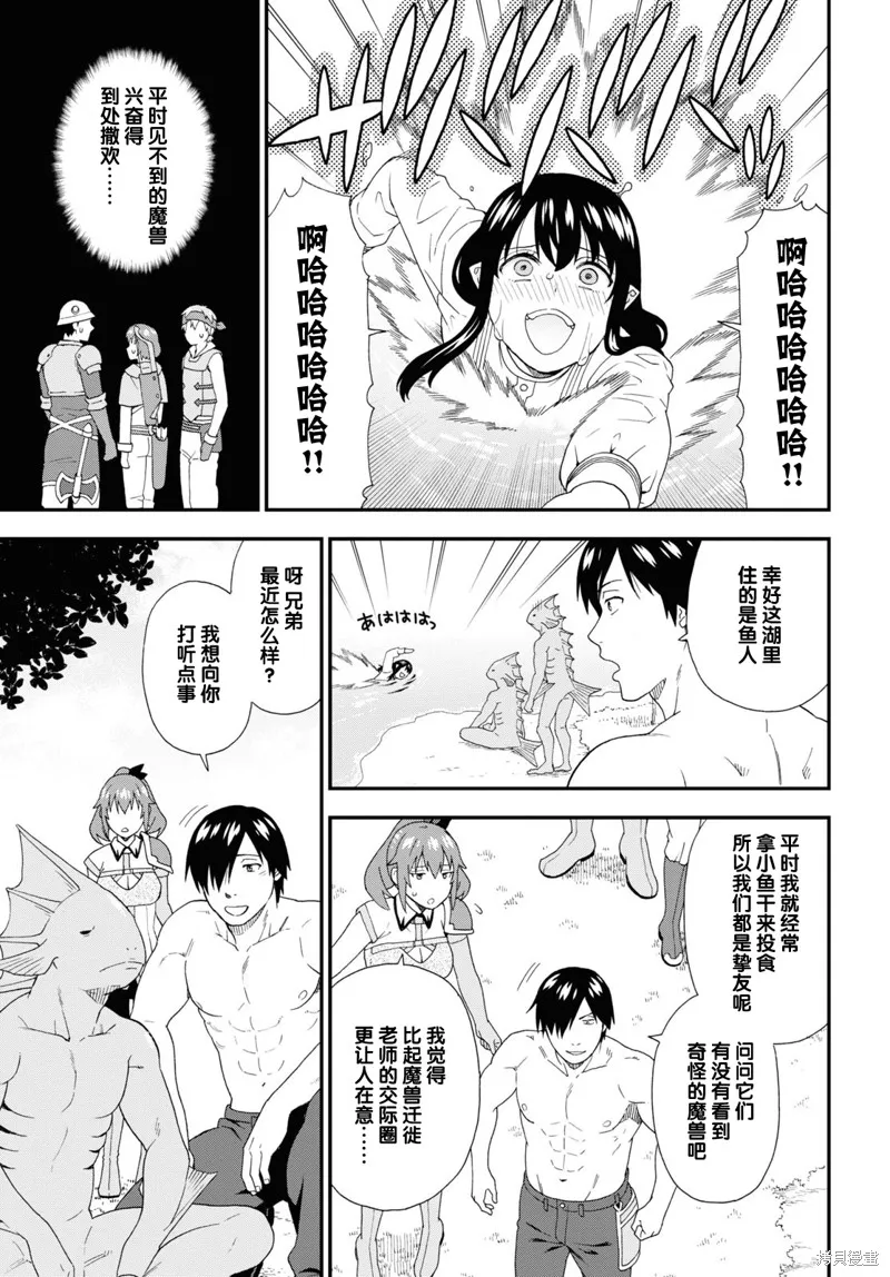 兽道,第56话,第17张