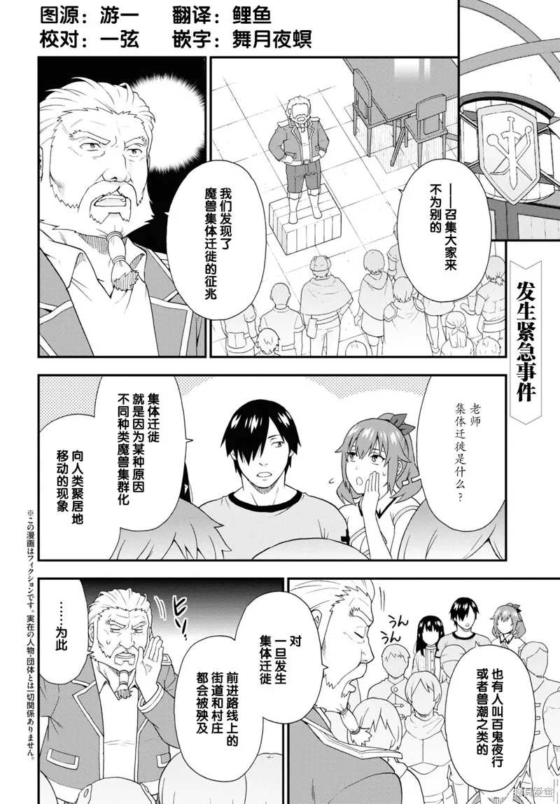 兽道,第56话,第2张
