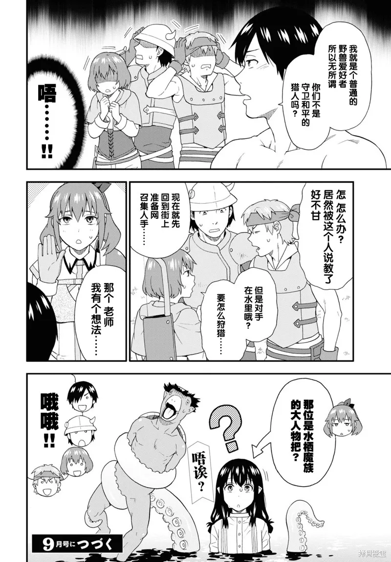 兽道,第56话,第22张